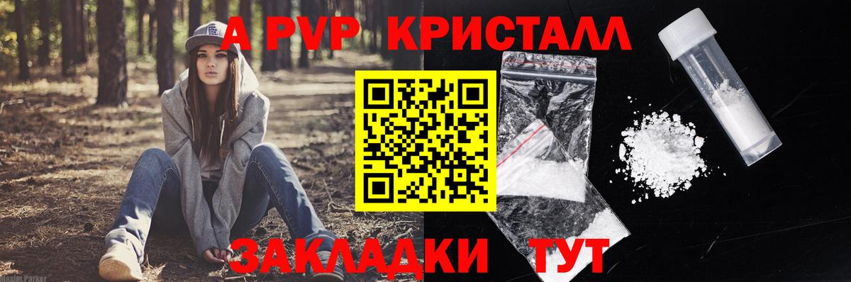 А ПВП Соль  Вход с VPN  Alfa_PVP Соль  APVP мука  Дальнегорск 