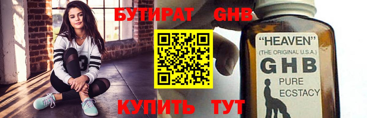 БУТИРАТ BDO 33%  Вход с VPN  Дальнегорск 