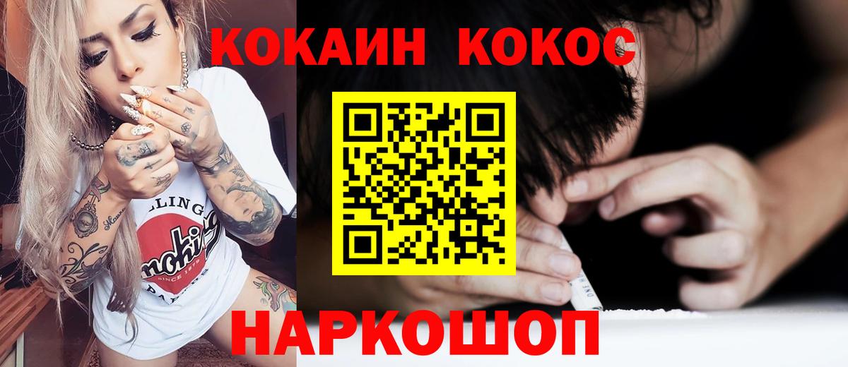 Дальнегорск  COCAIN Боливия  Вход с VPN  Кокаин Fish Scale 