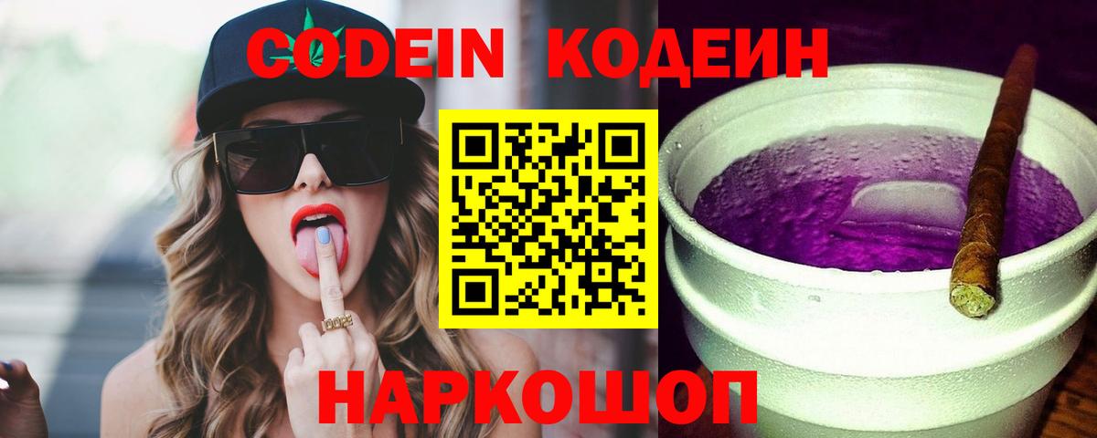 Кодеиновый сироп Lean Purple Drank Дальнегорск