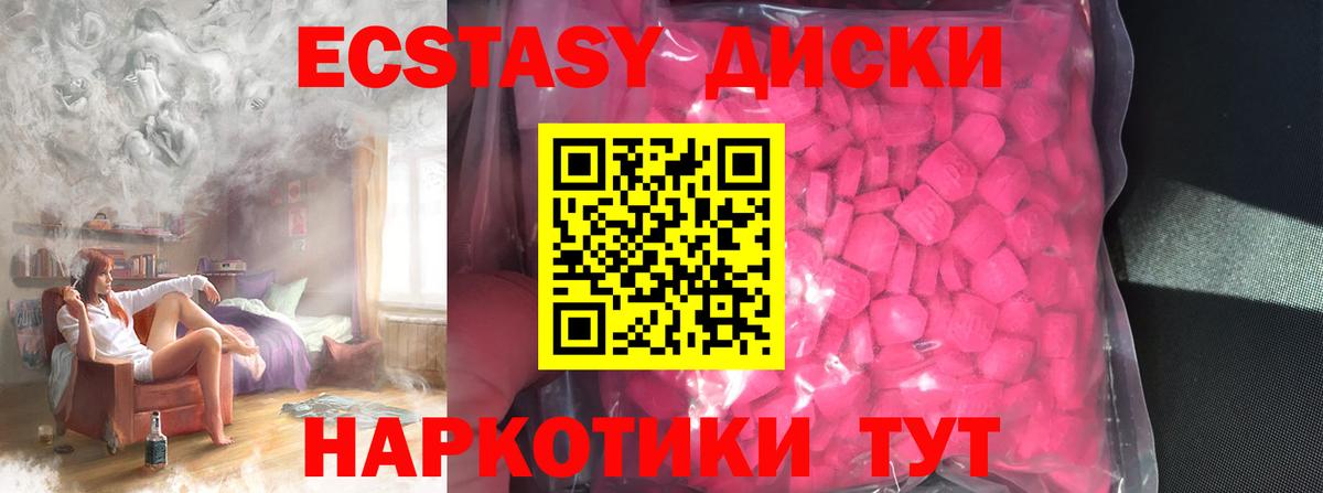 Экстази диски Дальнегорск