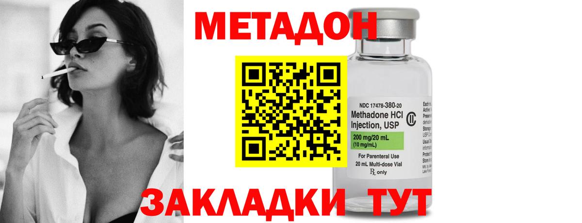 Метадон мёд Дальнегорск