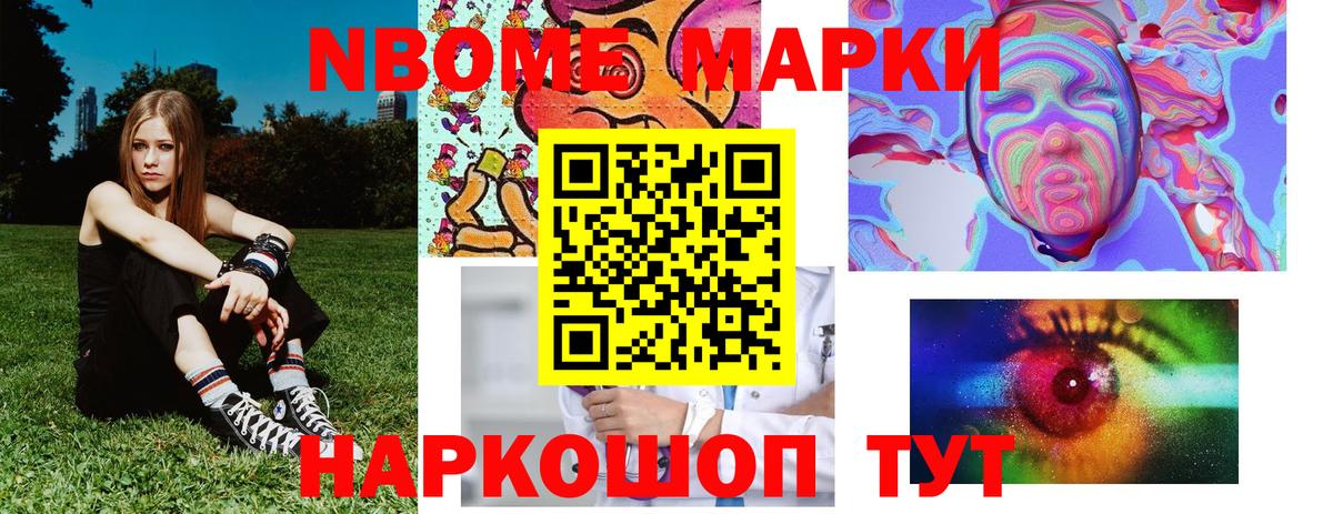 Марки 25I-NBOMe 1500мкг Дальнегорск